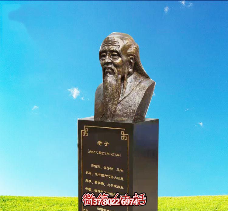 老子胸像銅雕，紀念古代思想家與教育家